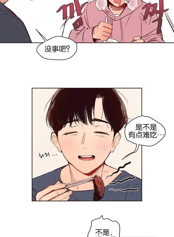 《前辈的溺爱管理》第4话 4_何时结束这场戏 第6页