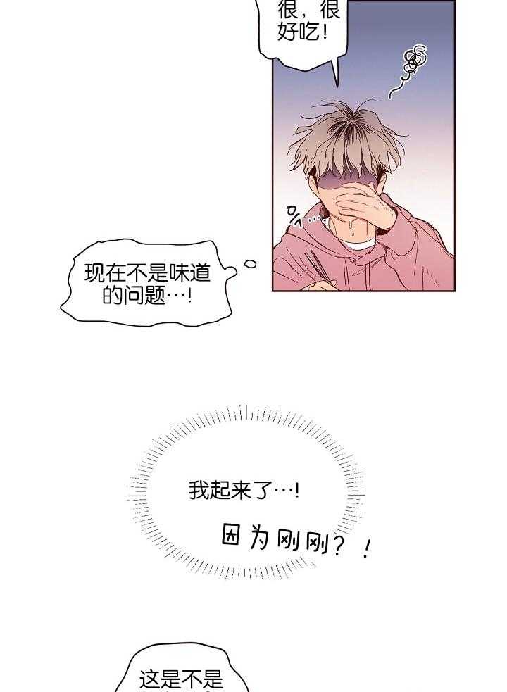 《前辈的溺爱管理》第4话 4_何时结束这场戏 第7页