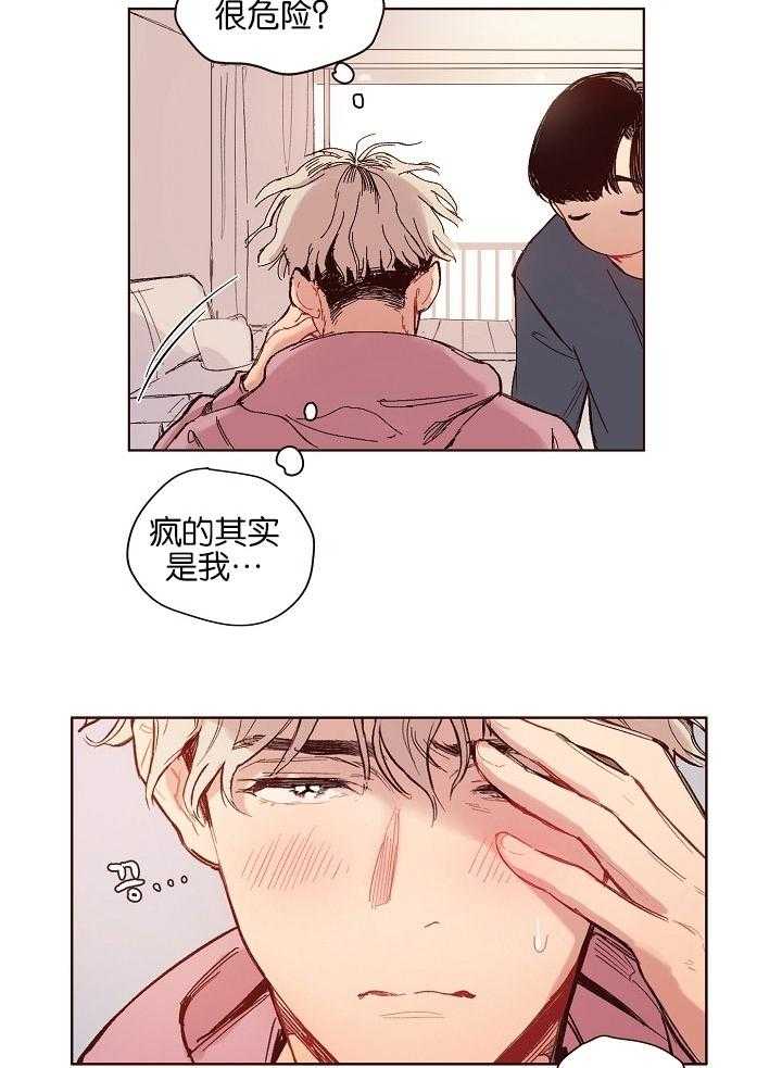 《前辈的溺爱管理》第4话 4_何时结束这场戏 第8页