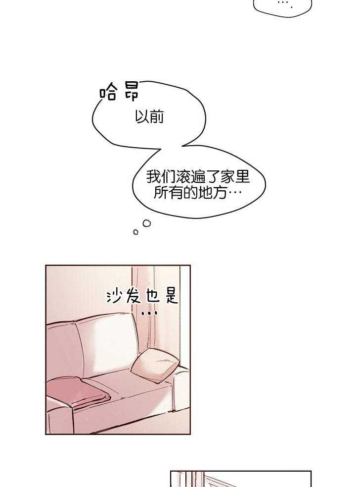 《前辈的溺爱管理》第4话 4_何时结束这场戏 第9页