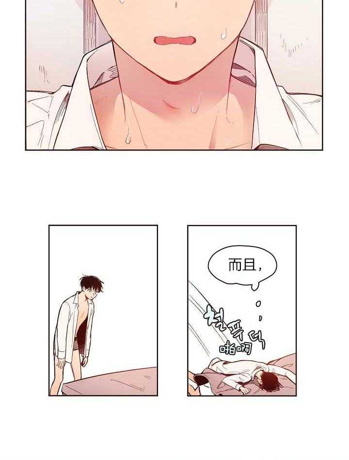 《前辈的溺爱管理》第7话 7_欲拒还迎 第11页