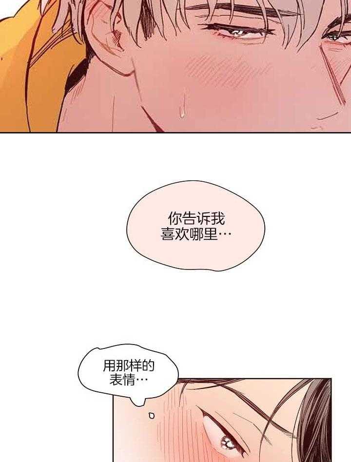 《前辈的溺爱管理》第7话 7_欲拒还迎 第20页