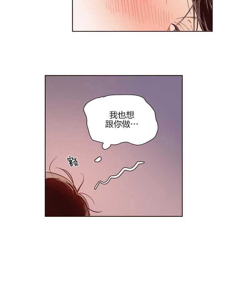 《前辈的溺爱管理》第7话 7_欲拒还迎 第21页