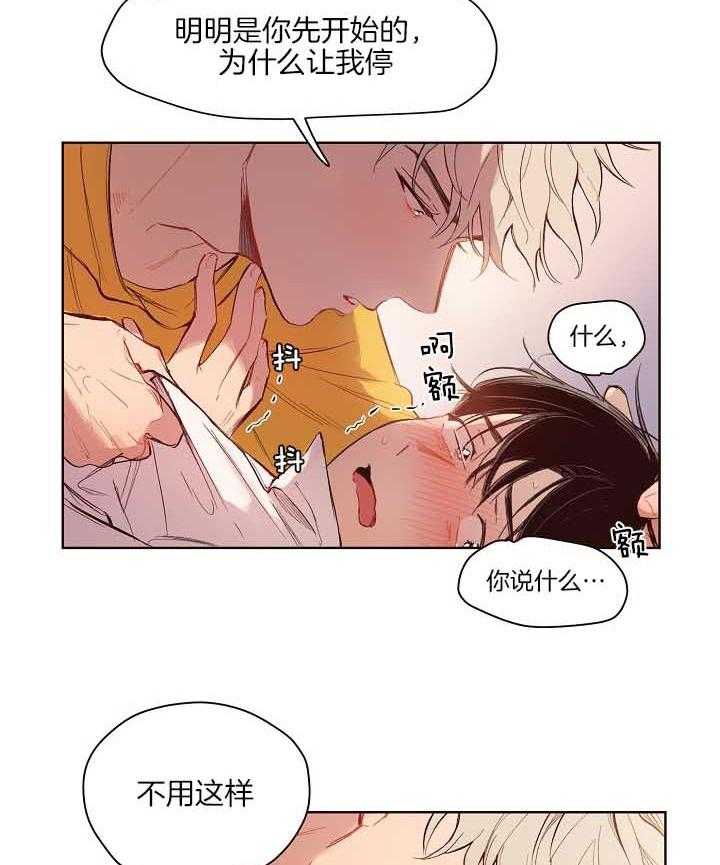 《前辈的溺爱管理》第7话 7_欲拒还迎 第2页