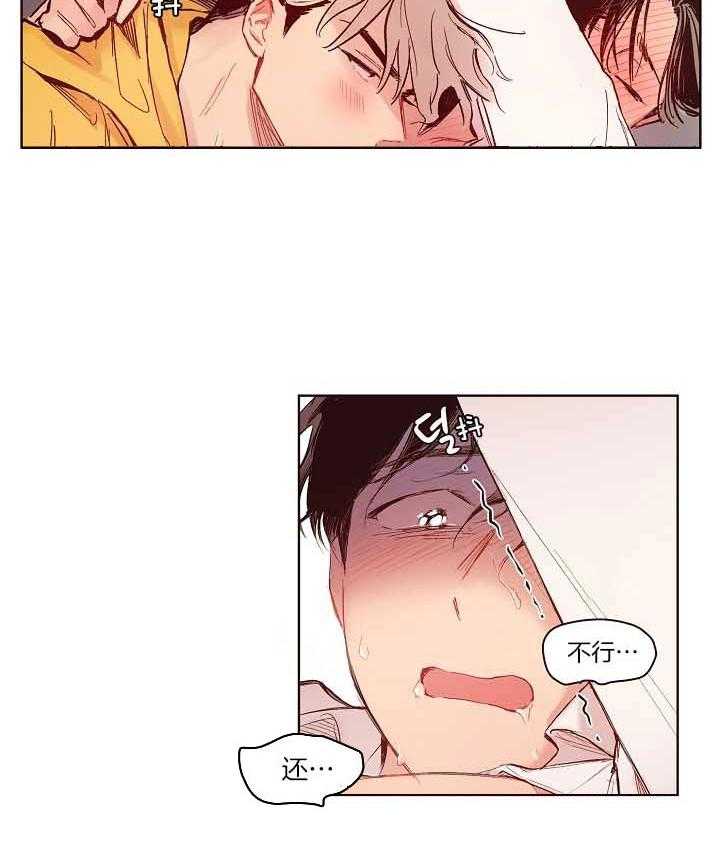 《前辈的溺爱管理》第7话 7_欲拒还迎 第4页