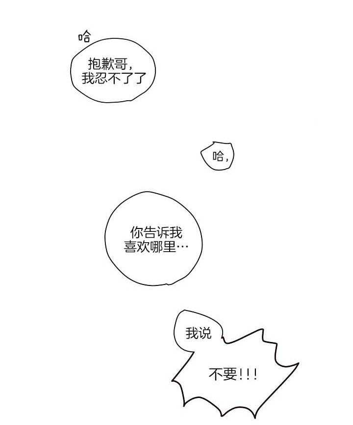 《前辈的溺爱管理》第7话 7_欲拒还迎 第5页