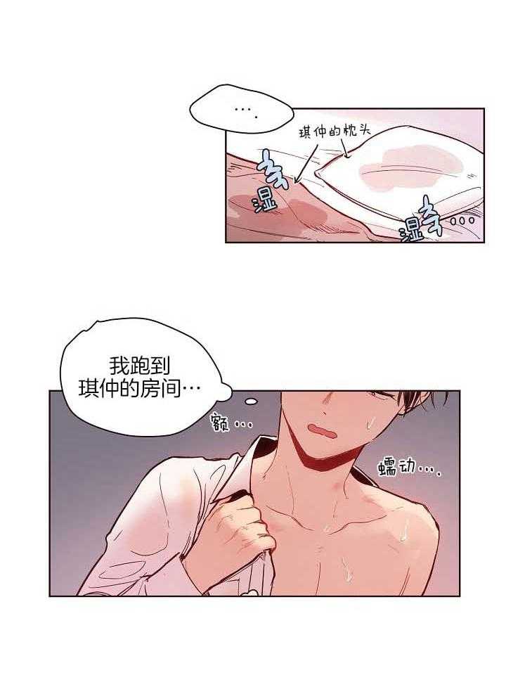 《前辈的溺爱管理》第8话 8_你和我的角色 第11页