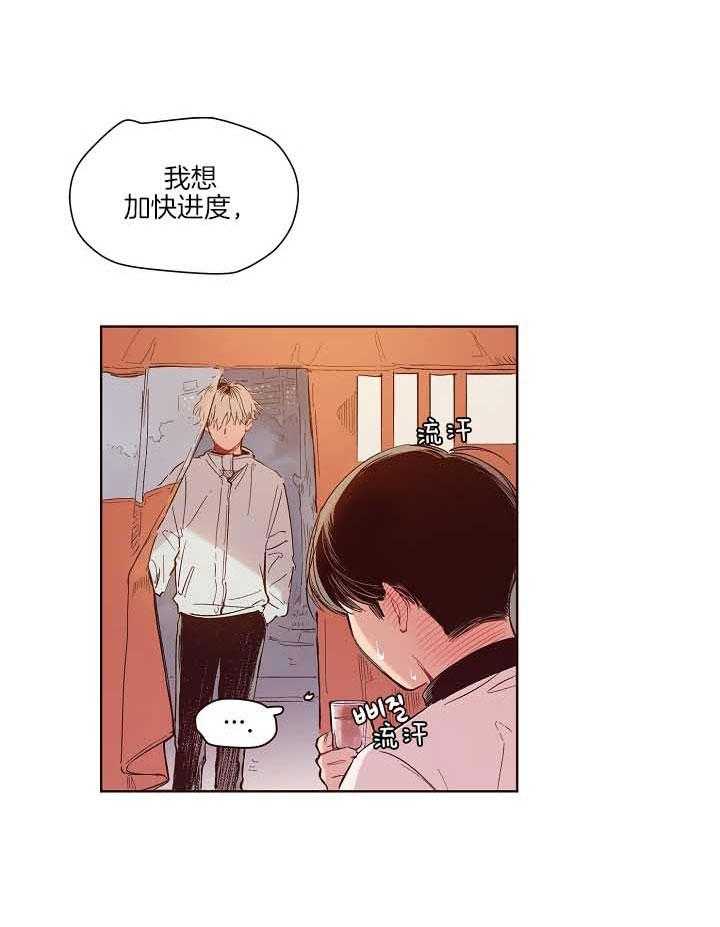 《前辈的溺爱管理》第8话 8_你和我的角色 第1页