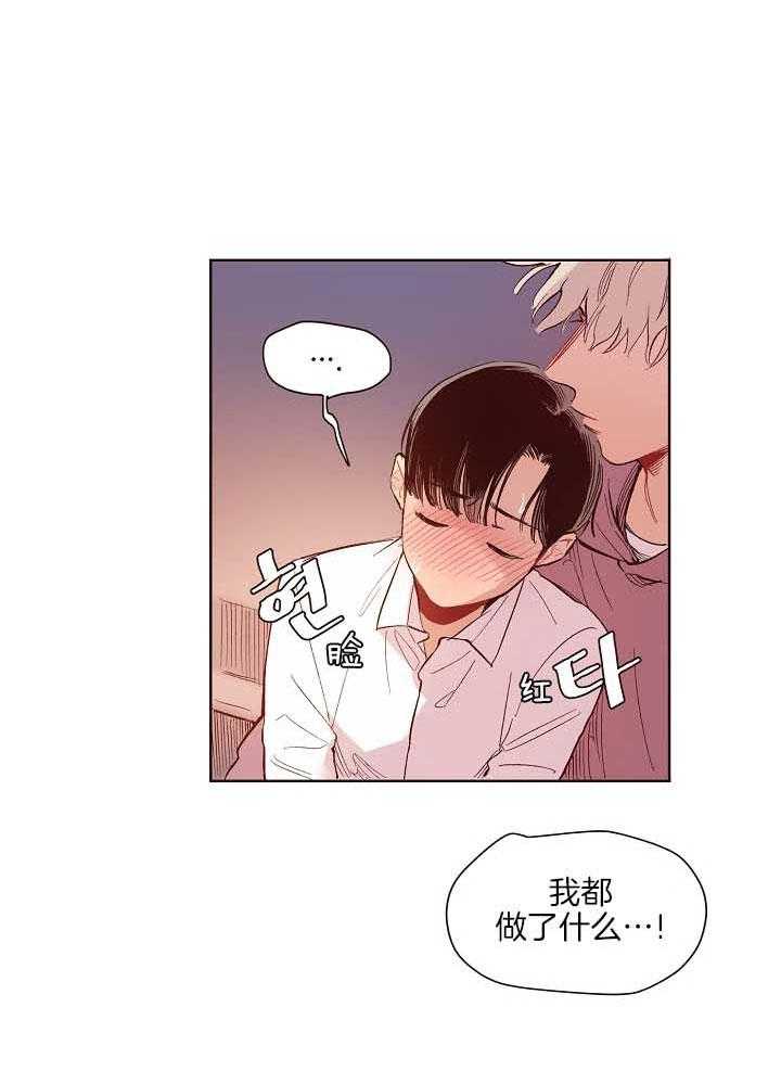 《前辈的溺爱管理》第8话 8_你和我的角色 第2页