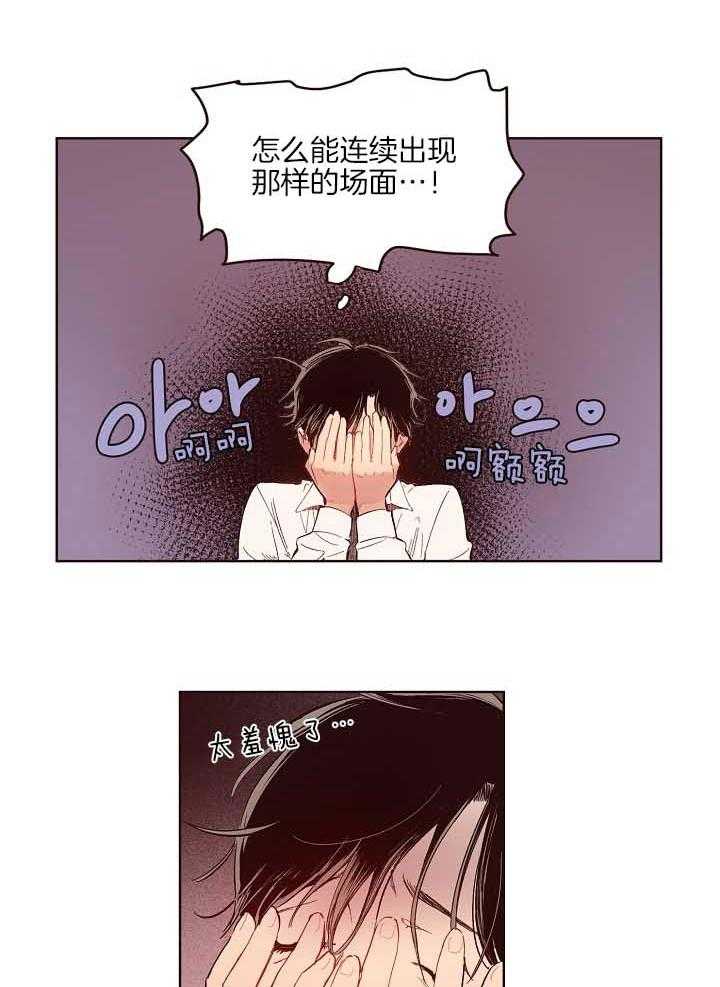 《前辈的溺爱管理》第8话 8_你和我的角色 第3页