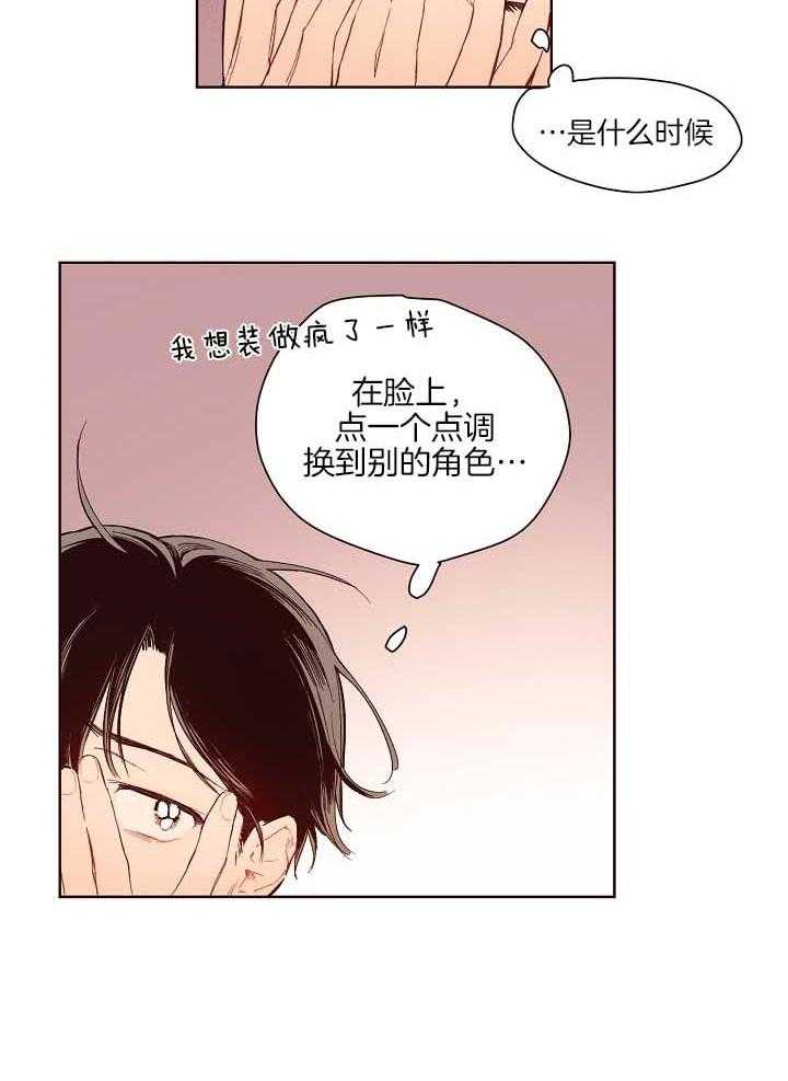 《前辈的溺爱管理》第8话 8_你和我的角色 第4页