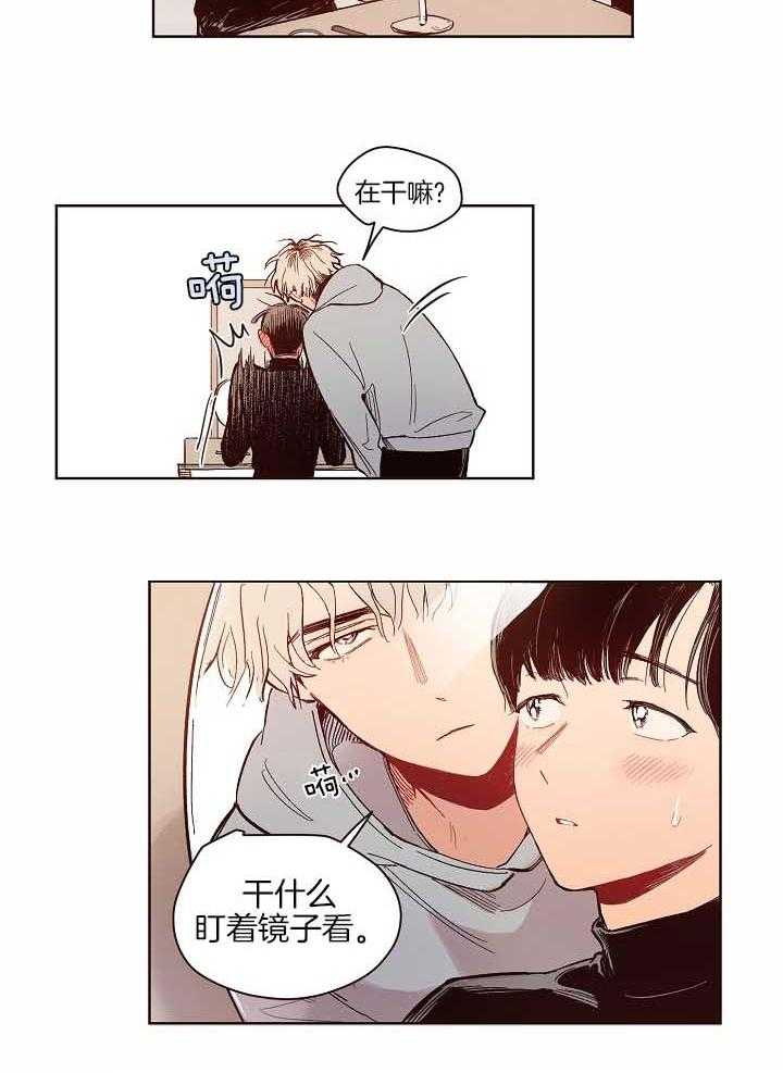 《前辈的溺爱管理》第8话 8_你和我的角色 第6页
