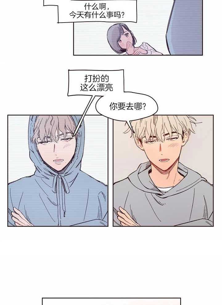 《前辈的溺爱管理》第8话 8_你和我的角色 第8页