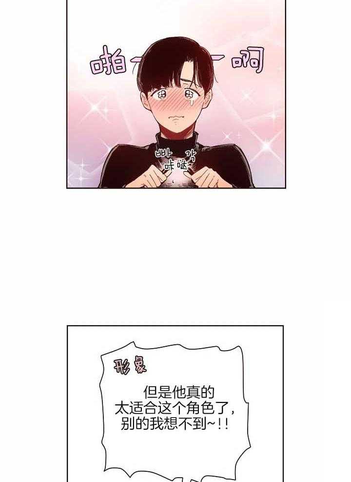 《前辈的溺爱管理》第8话 8_你和我的角色 第9页