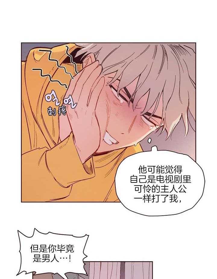 《前辈的溺爱管理》第9话 等待着他 第12页