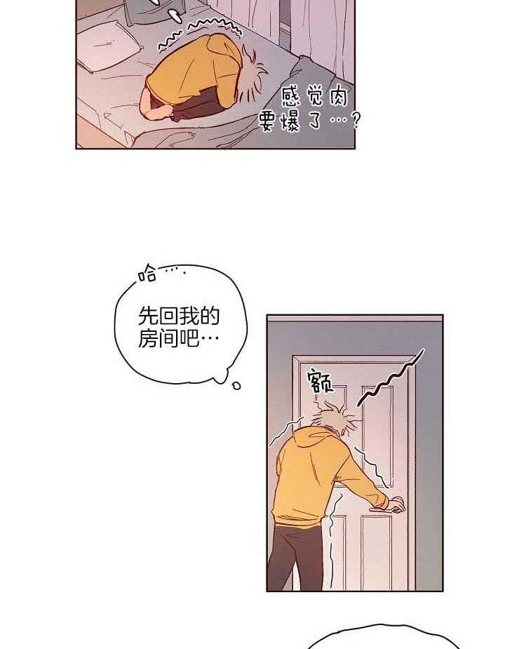 《前辈的溺爱管理》第9话 等待着他 第13页
