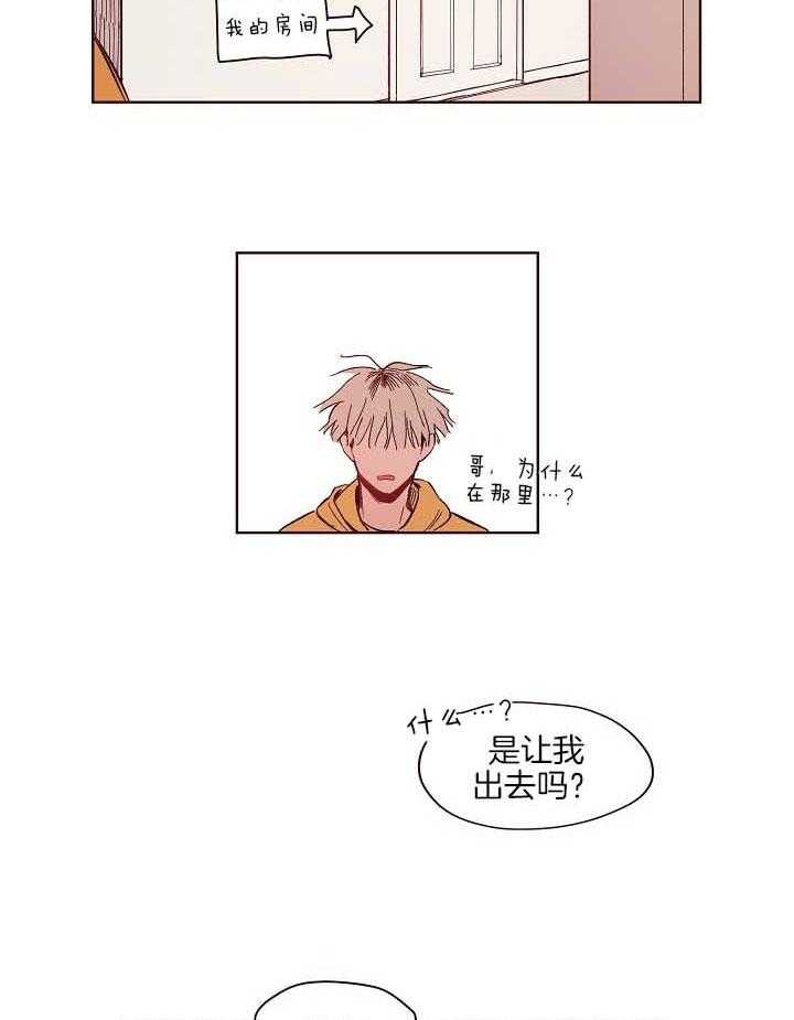 《前辈的溺爱管理》第9话 等待着他 第15页
