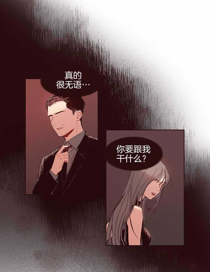 《前辈的溺爱管理》第9话 等待着他 第4页