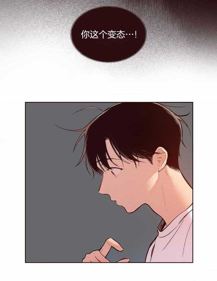 《前辈的溺爱管理》第9话 等待着他 第5页