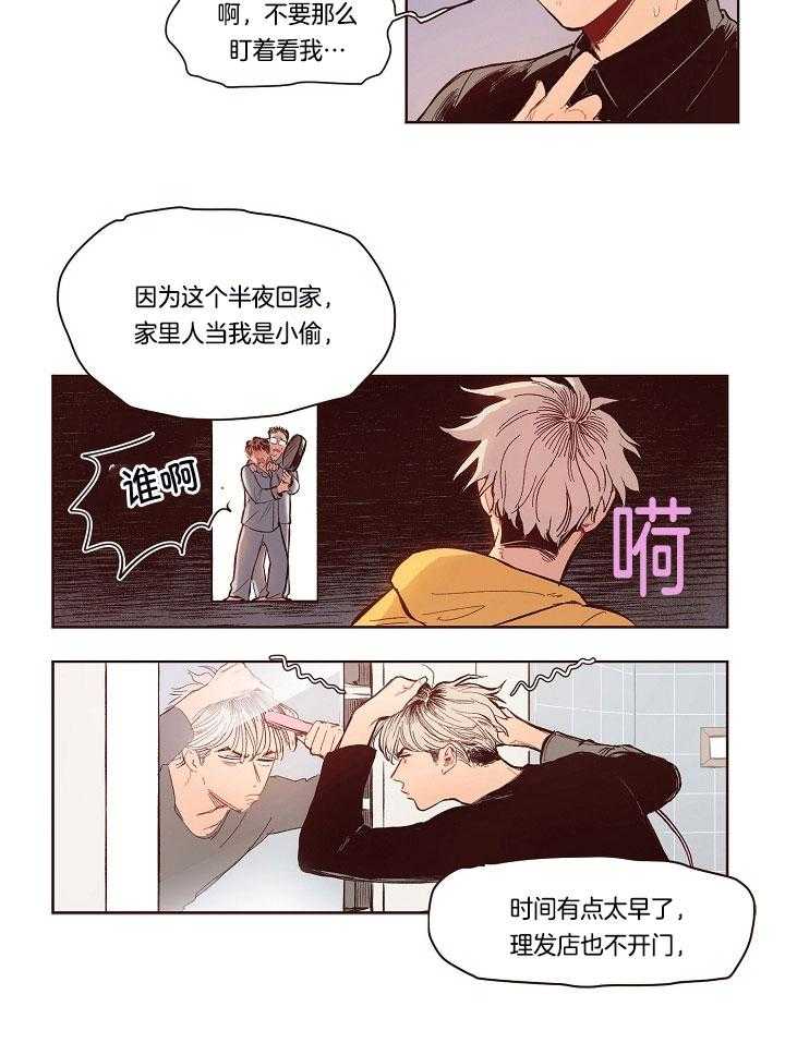 《前辈的溺爱管理》第11话 重新表白 第10页