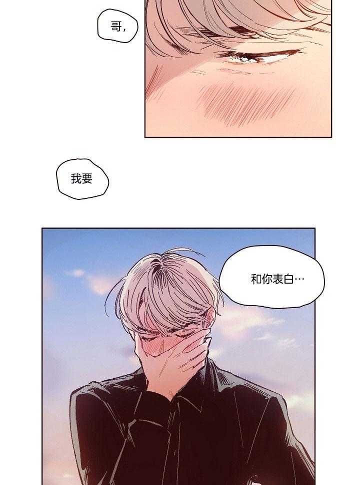 《前辈的溺爱管理》第11话 重新表白 第12页
