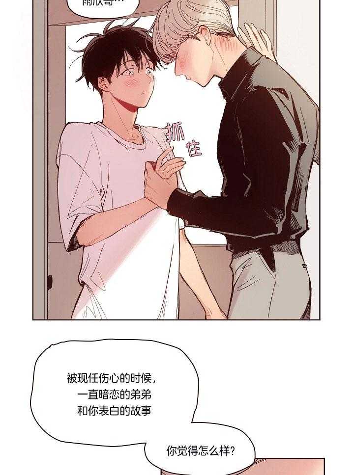 《前辈的溺爱管理》第11话 重新表白 第15页