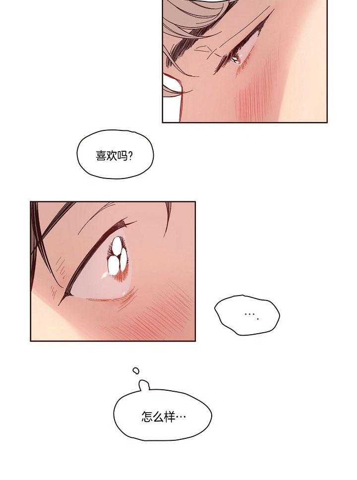 《前辈的溺爱管理》第11话 重新表白 第16页