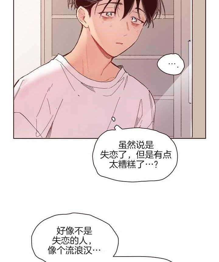 《前辈的溺爱管理》第11话 重新表白 第3页