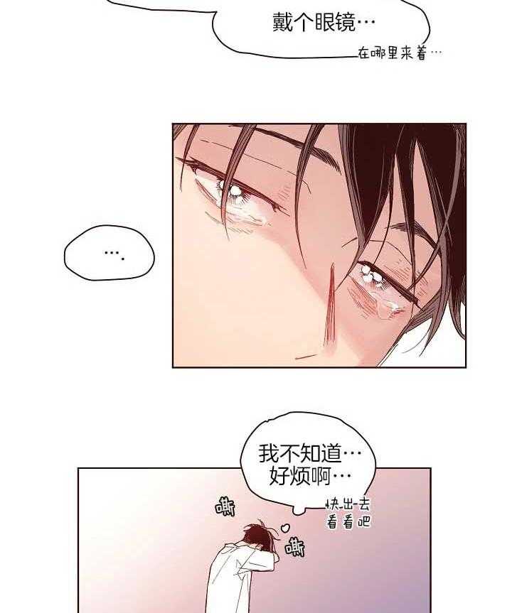 《前辈的溺爱管理》第11话 重新表白 第4页