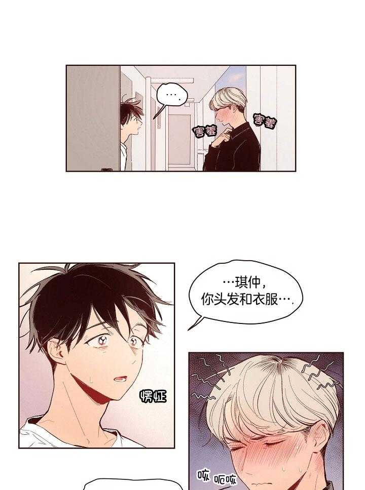 《前辈的溺爱管理》第11话 重新表白 第9页