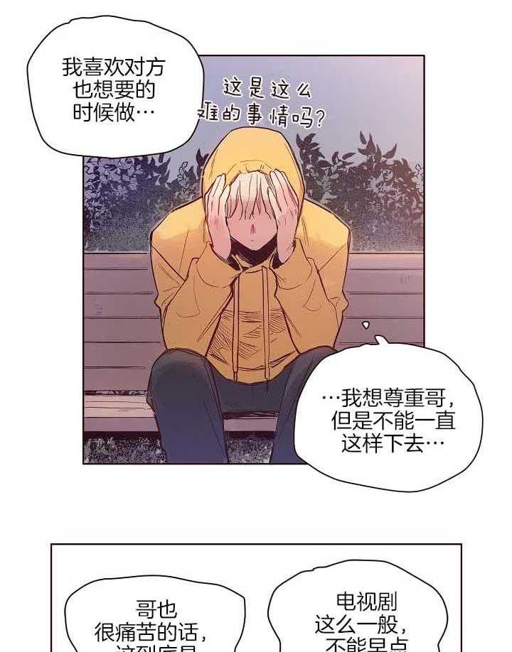 《前辈的溺爱管理》第10话 深深的悔恨 第10页