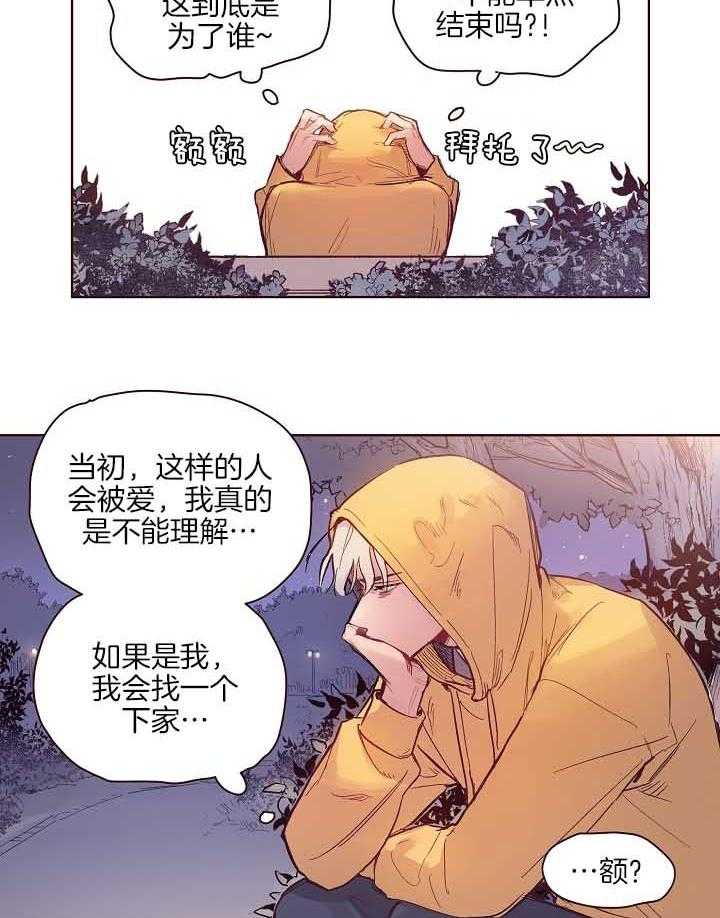 《前辈的溺爱管理》第10话 深深的悔恨 第11页