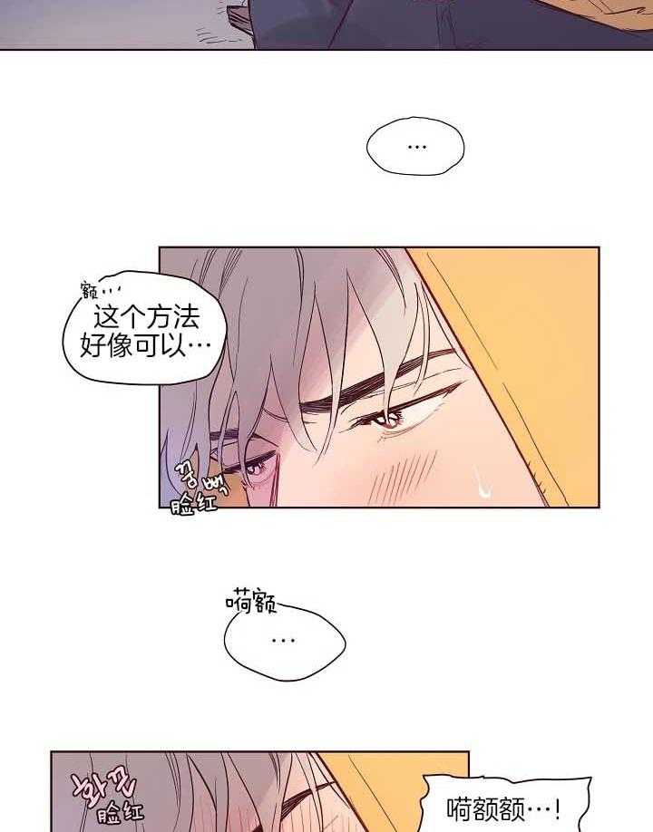 《前辈的溺爱管理》第10话 深深的悔恨 第12页
