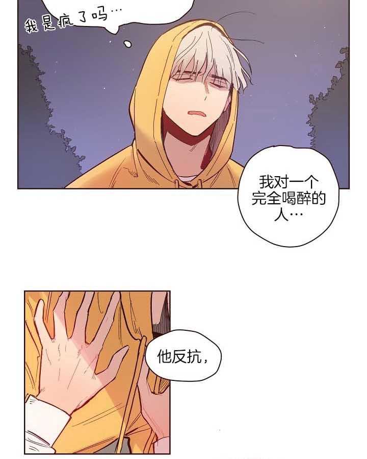 《前辈的溺爱管理》第10话 深深的悔恨 第2页