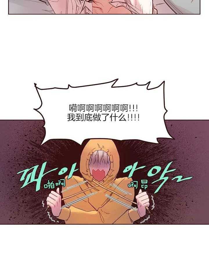 《前辈的溺爱管理》第10话 深深的悔恨 第4页