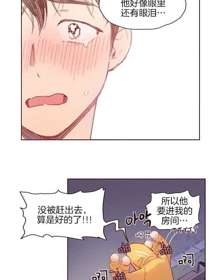 《前辈的溺爱管理》第10话 深深的悔恨 第6页