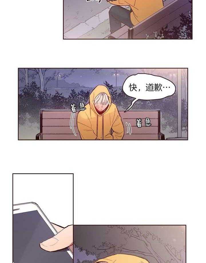 《前辈的溺爱管理》第10话 深深的悔恨 第7页