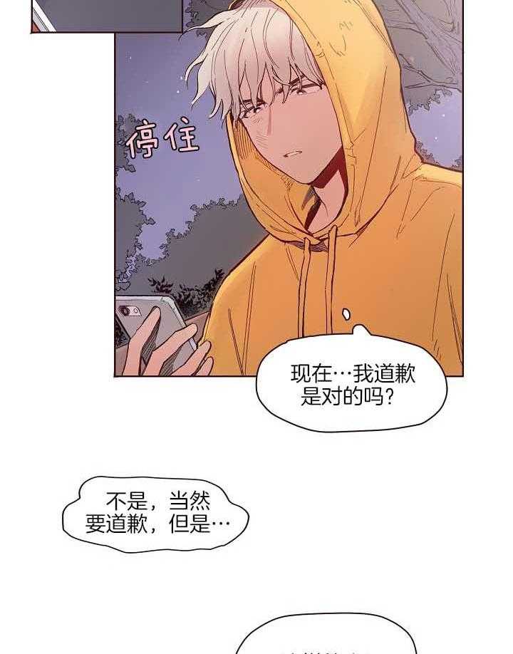 《前辈的溺爱管理》第10话 深深的悔恨 第8页