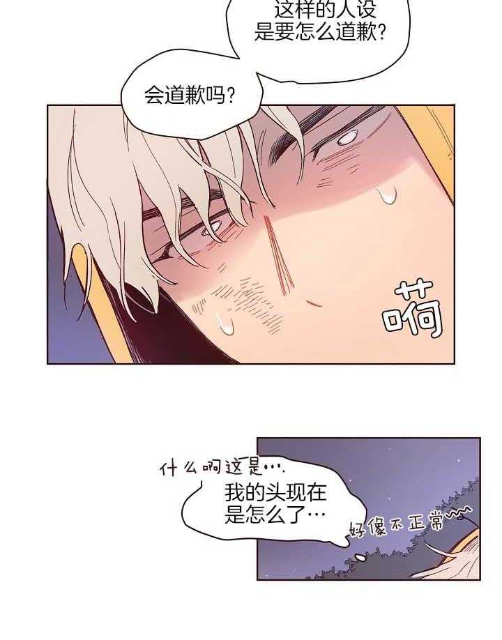 《前辈的溺爱管理》第10话 深深的悔恨 第9页