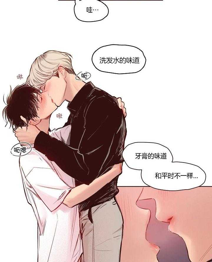 《前辈的溺爱管理》第12话 设定新剧本 第11页