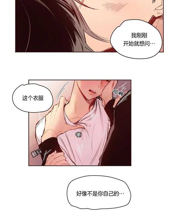 《前辈的溺爱管理》第12话 设定新剧本 第14页