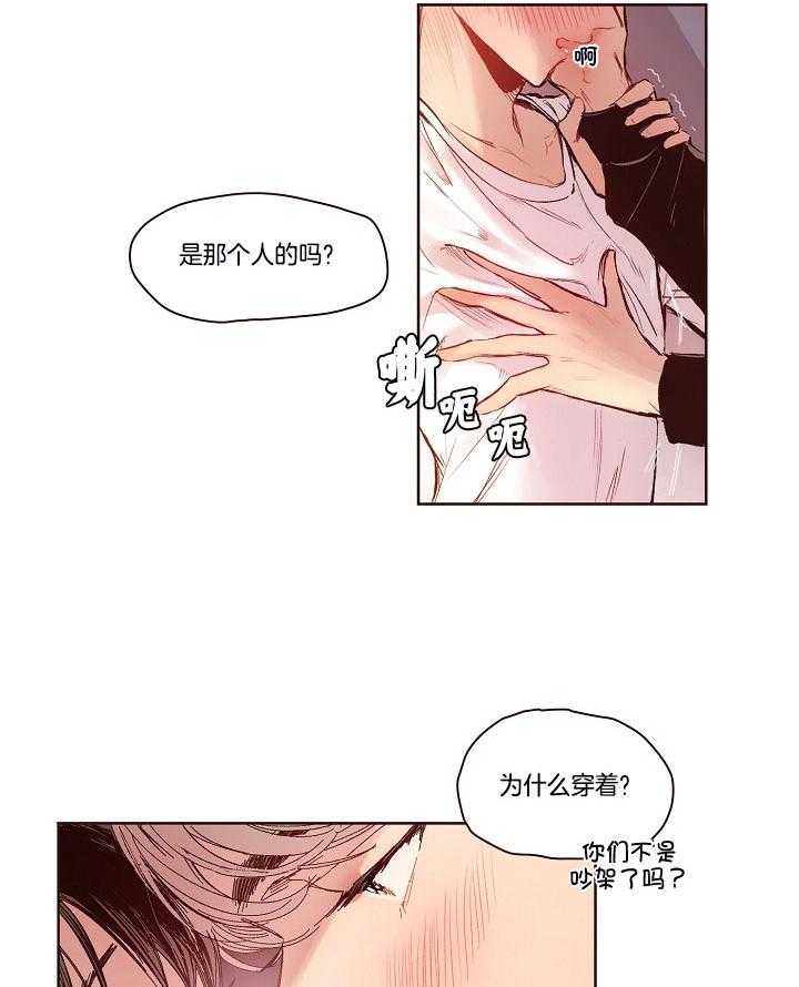 《前辈的溺爱管理》第12话 设定新剧本 第15页