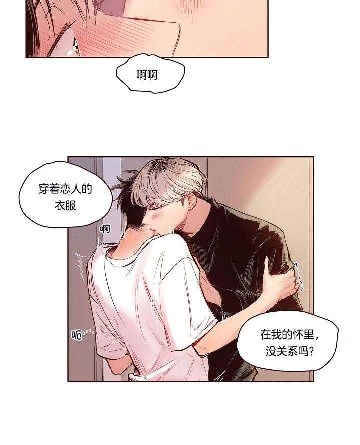 《前辈的溺爱管理》第12话 设定新剧本 第16页
