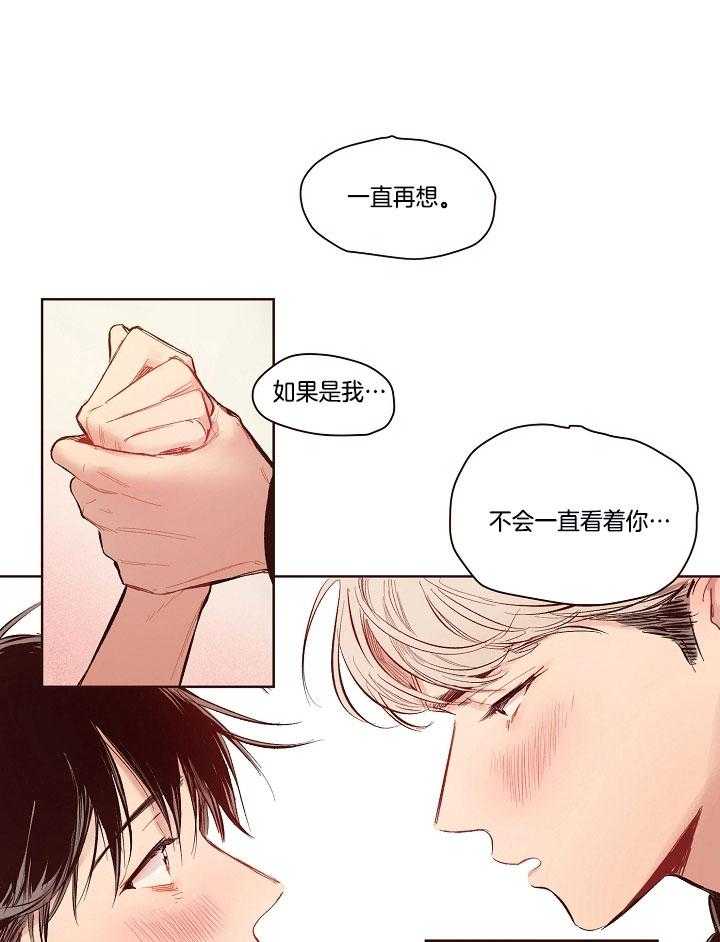 《前辈的溺爱管理》第12话 设定新剧本 第1页