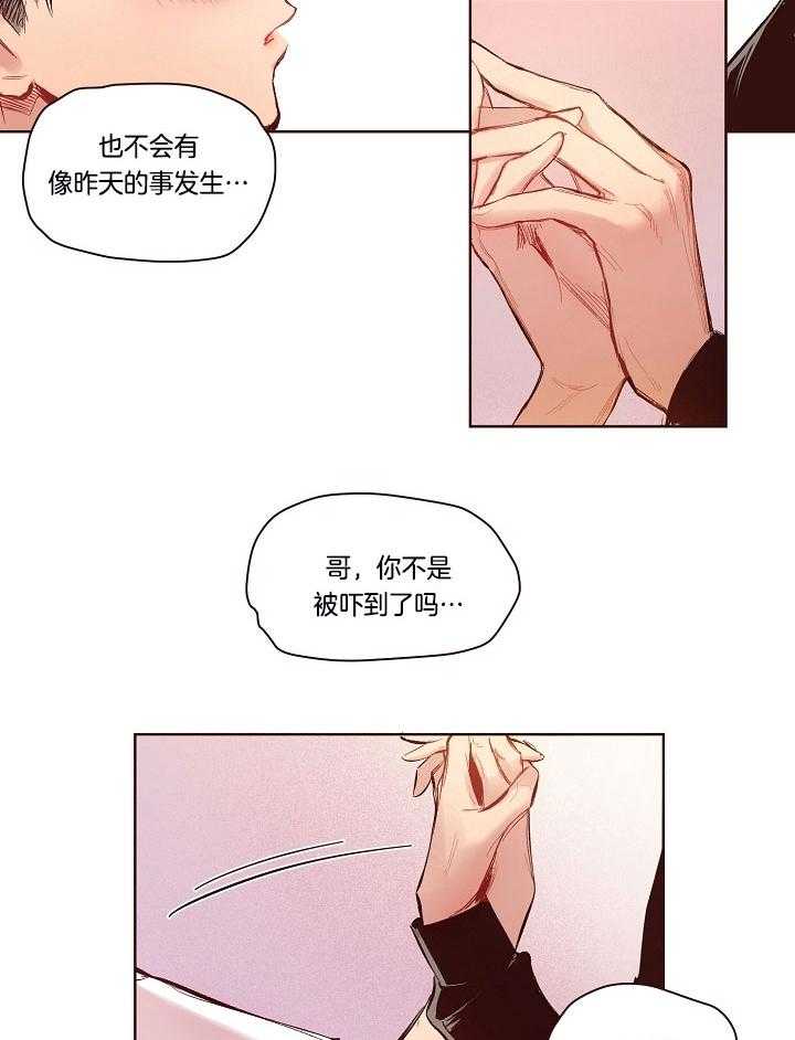 《前辈的溺爱管理》第12话 设定新剧本 第2页
