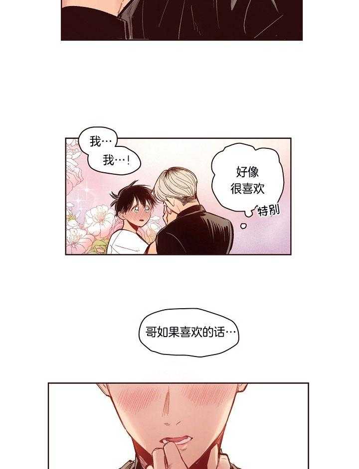 《前辈的溺爱管理》第12话 设定新剧本 第5页