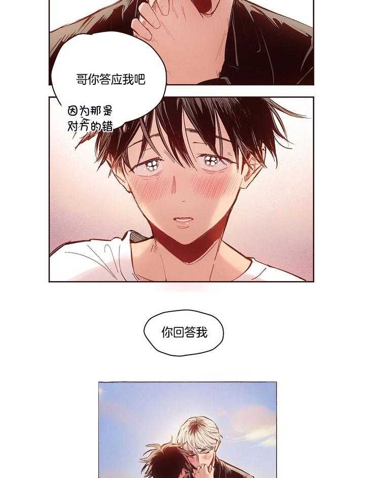 《前辈的溺爱管理》第12话 设定新剧本 第6页