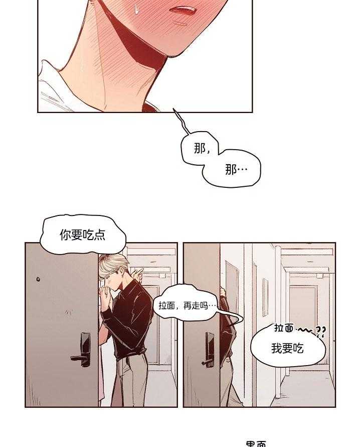 《前辈的溺爱管理》第12话 设定新剧本 第8页