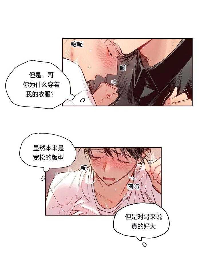 《前辈的溺爱管理》第13话 踏上本垒 第1页