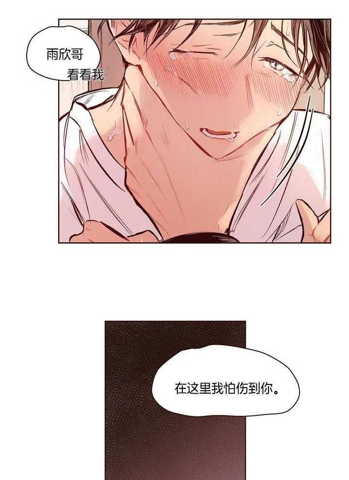 《前辈的溺爱管理》第13话 踏上本垒 第7页
